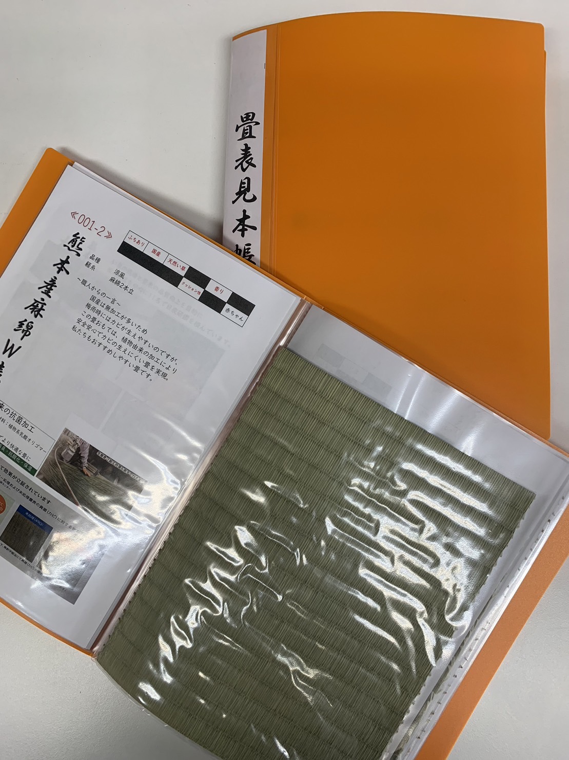 畳について説明資料2