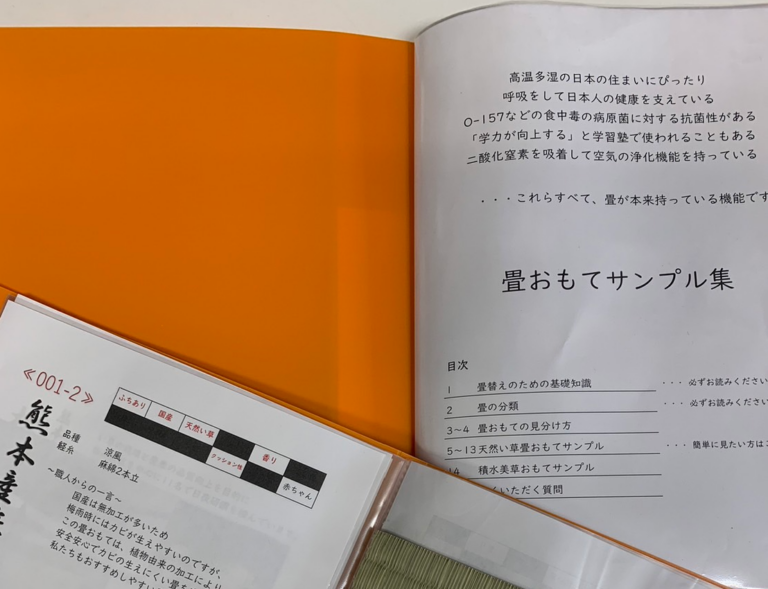 畳について説明資料3